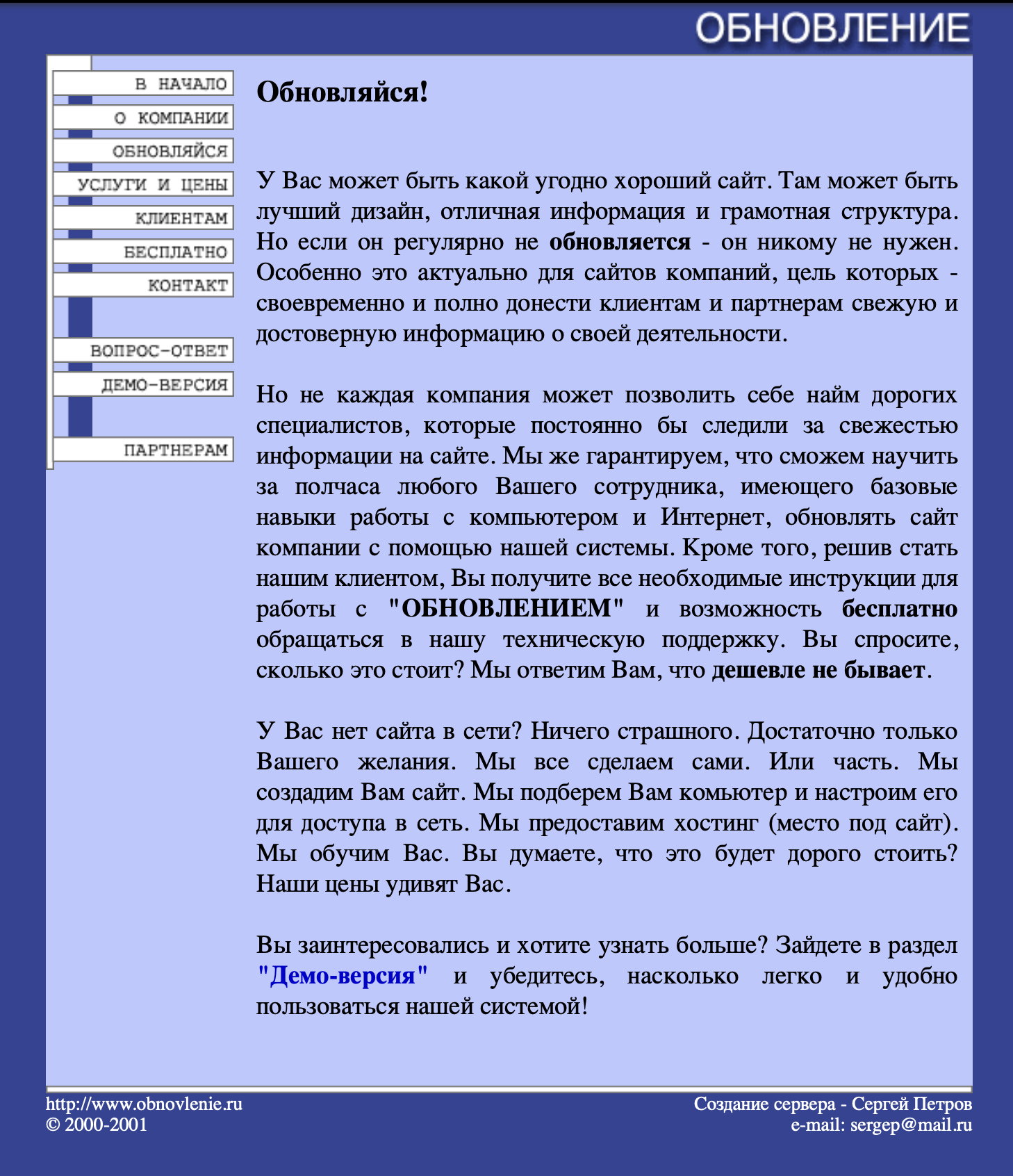Обновляйся! Главный призыв