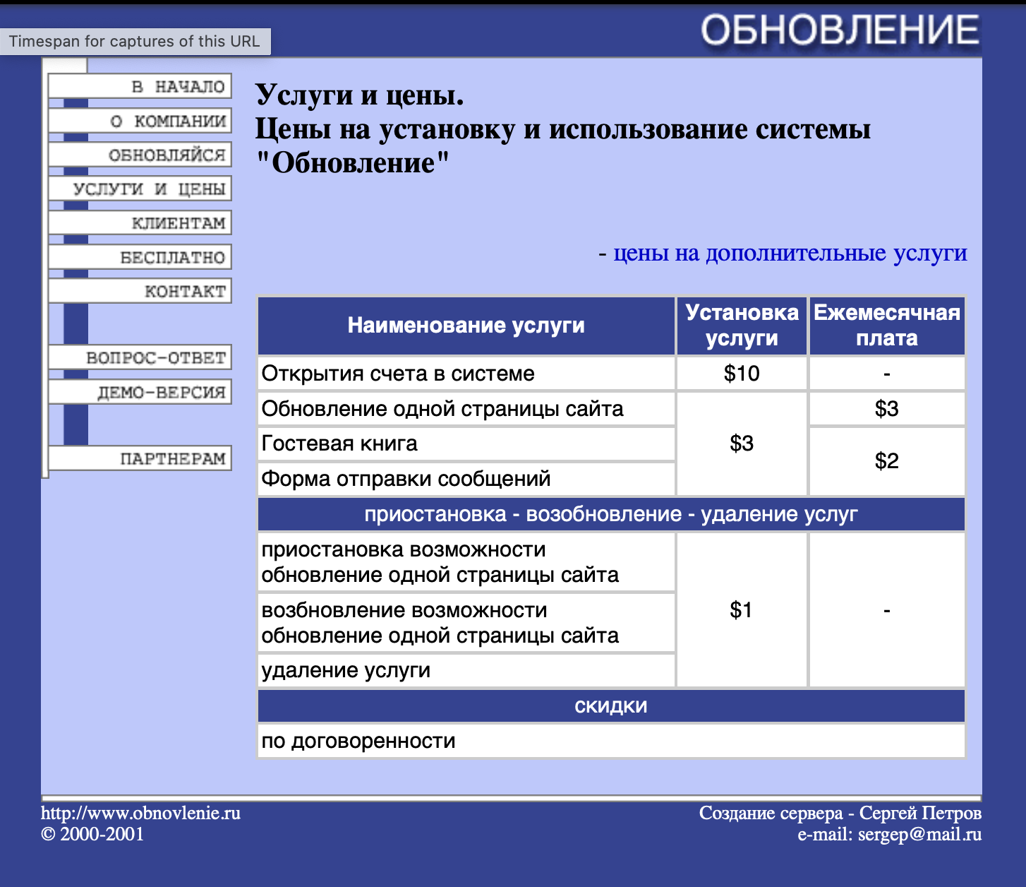 Первый прайс-лист компании Обновление