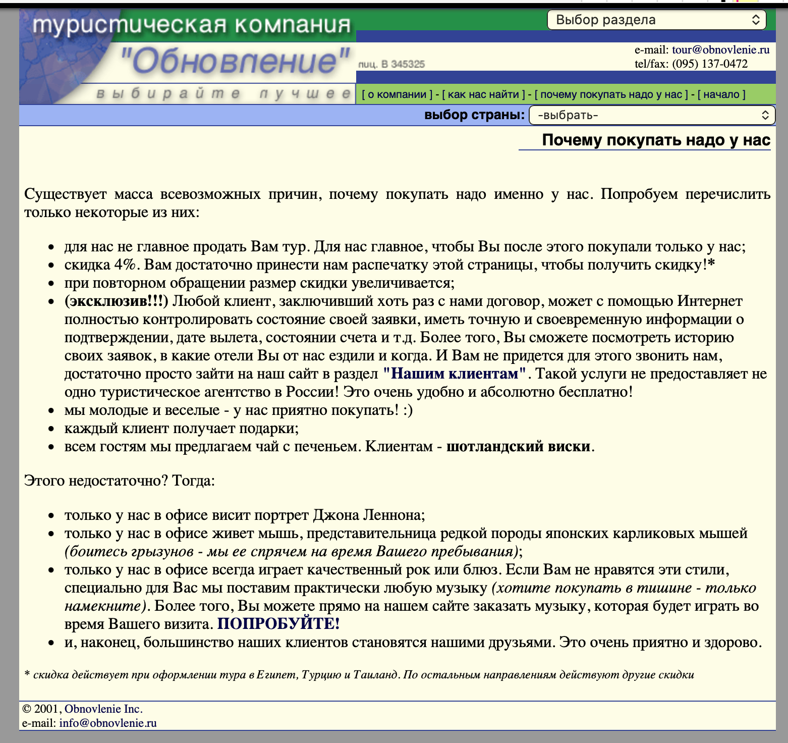 Раздел на сайте 2001го года "Почему надо покупать у нас"